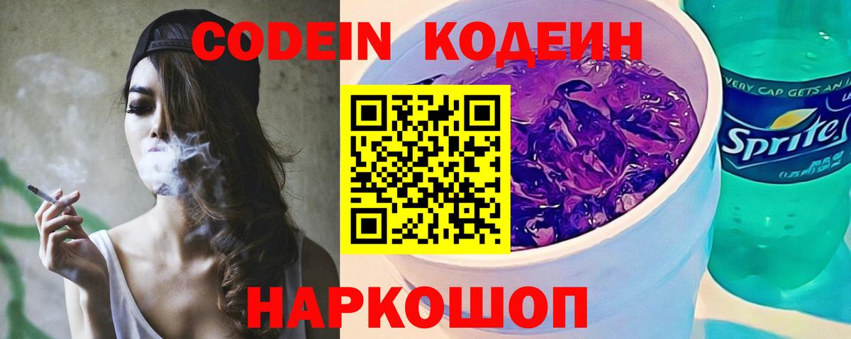 Codein напиток Lean (лин)  Codein напиток Lean (лин)  где купить наркоту  Вход с VPN  Воткинск 