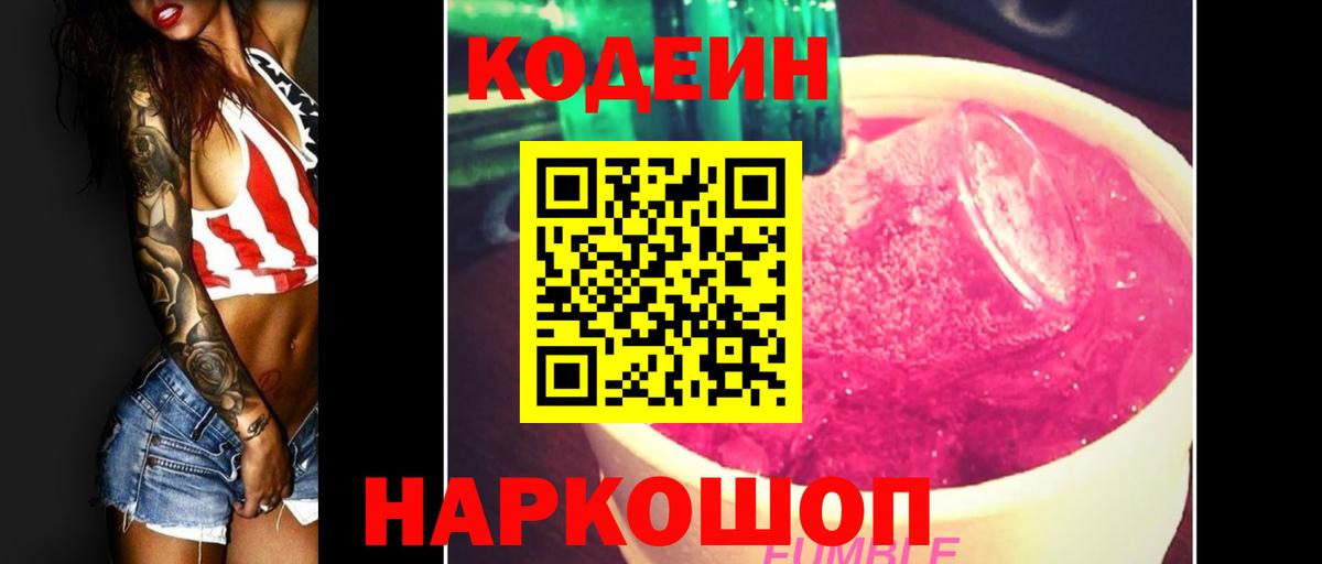 Кодеин Воткинск