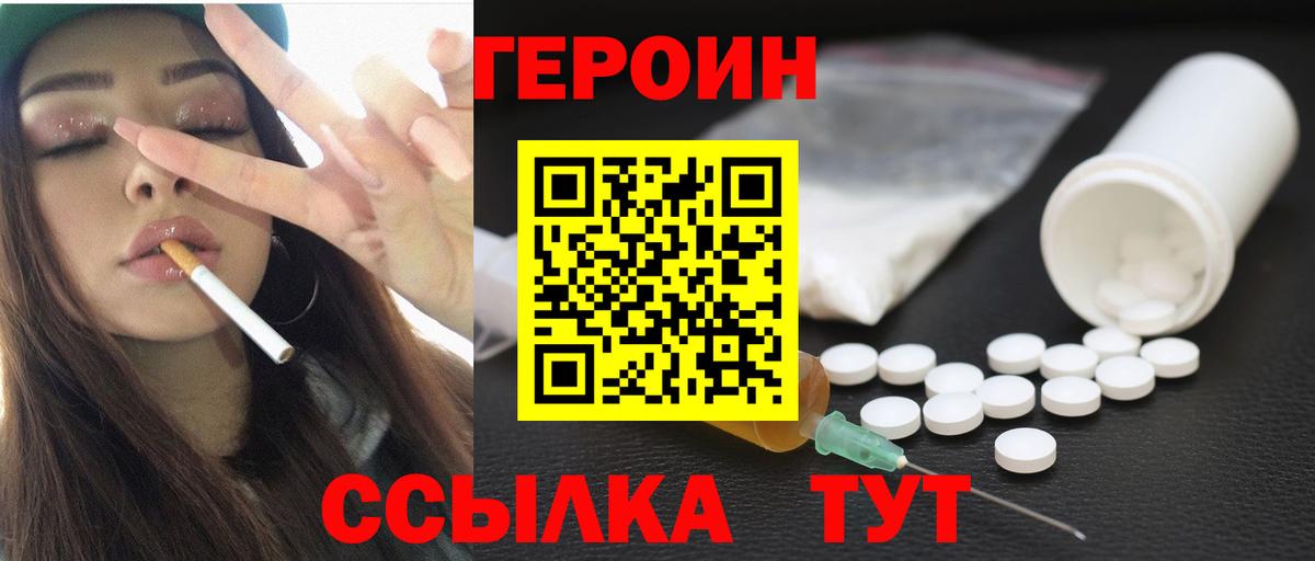 ГЕРОИН белый  Вход с VPN  Героин  Воткинск 