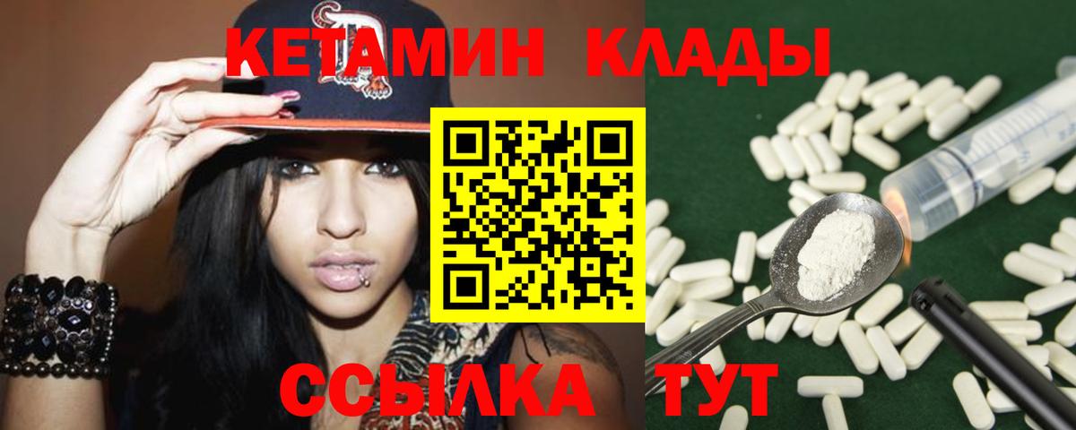 Кетамин VHQ  Вход с VPN  Кетамин ketamine  Воткинск 