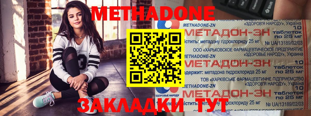 МЕТАДОН methadone  МЕТАДОН methadone  Вход с VPN  Воткинск 